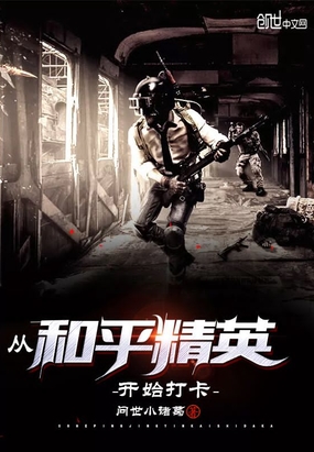 问世小诸葛：从和平精英开始打卡
