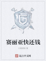 白眼镜猫：赛丽亚快还钱