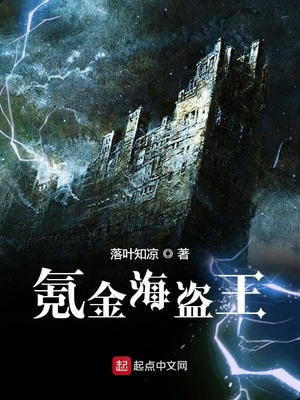 落叶知凉：氪金海盗王