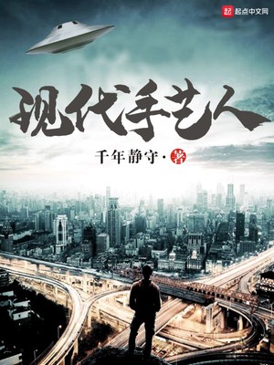 千年静守：现代手艺人
