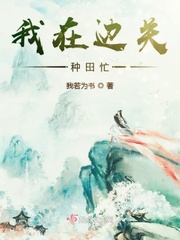 我若为书：我在边关种田忙