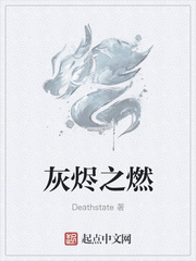 Deathstate：灰烬之燃