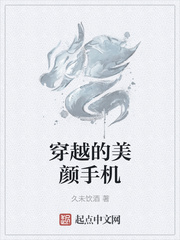 久未饮酒：穿越的美颜手机