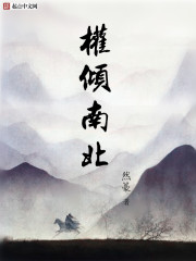 然籇：权倾南北