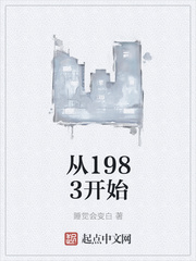 睡觉会变白：从1983开始