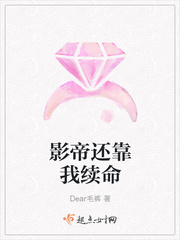 Dear毛裤：影帝还靠我续命
