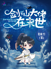 星离悠：剑仙大佬在末世