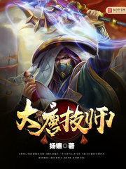 扬镳：大唐技师（逍遥初唐）