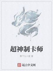零下九十度：超神制卡师