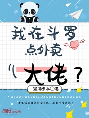 温酒紫衣：我在斗罗点外卖