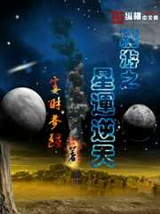 霎时梦醒：网游之星运逆天