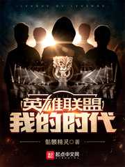 骷髅精灵：英雄联盟：我的时代