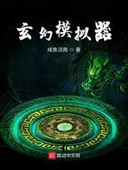 咸鱼洁南：玄幻模拟器