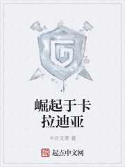 半月文青：崛起于卡拉迪亚