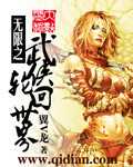 翼V龙：无限之武侠轮回世界