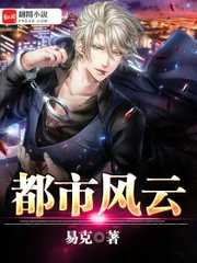 易克1：都市沉浮