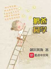 剑沉黄海：奶爸学园
