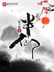 跃千愁：半仙