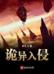 犁天：诡异入侵