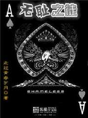 走过青春岁月：无耻之徒