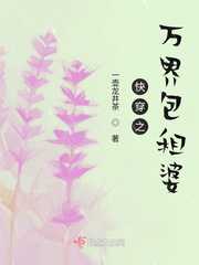 一壶龙井茶：快穿之万界包租婆
