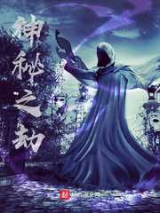 文抄公：神秘之劫