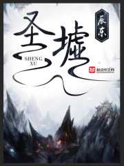 辰东：圣墟