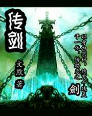 文莫：传剑