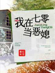 红豆薏米：我在七零当恶媳