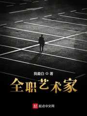 我最白：全职艺术家