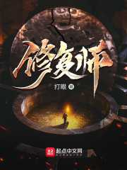 打眼：修复师