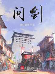 黑灯夏火：问剑