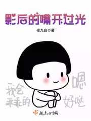 夜九白：影后的嘴开过光