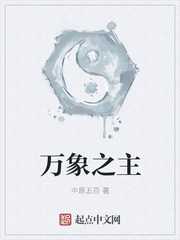 中原五百：万象之主