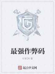 作梦DR：最强作弊码