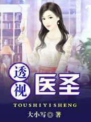 大小写：最强医圣林奇
