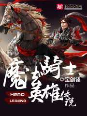 宝剑锋：魔法骑士英雄传说