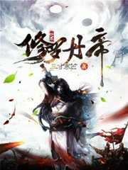 三寸寒芒：修罗丹帝