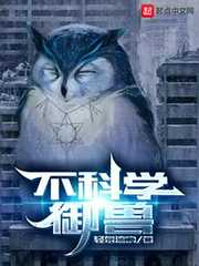轻泉流响：不科学御兽