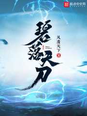 风凌天下：碧落天刀