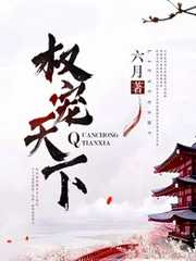 六月：医妃倾天下