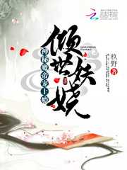杦野：倾世妖娆：神秘魔帝宠上瘾