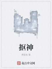 萧瑟良：抠神