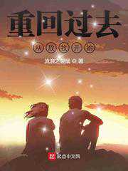 流浪之袋鼠：重回过去从放牧开始