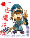 隐语者：一击魔法师