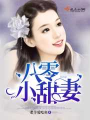 老羊爱吃鱼：八零小甜妻