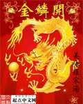 美味罗宋汤：金鳞开