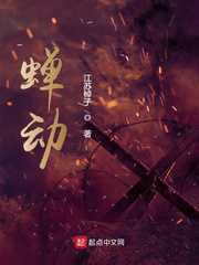 江苏棹子：蝉动