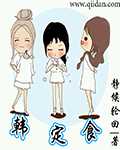 夜无声：尸妹