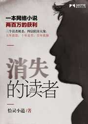 恰灵小道：消失的读者